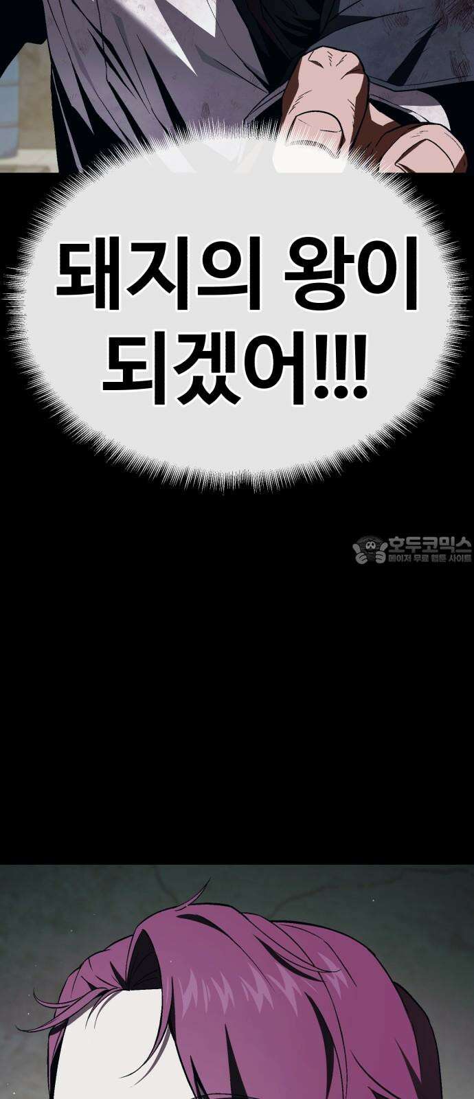 러스트 9화 - 난 돼지다． 60