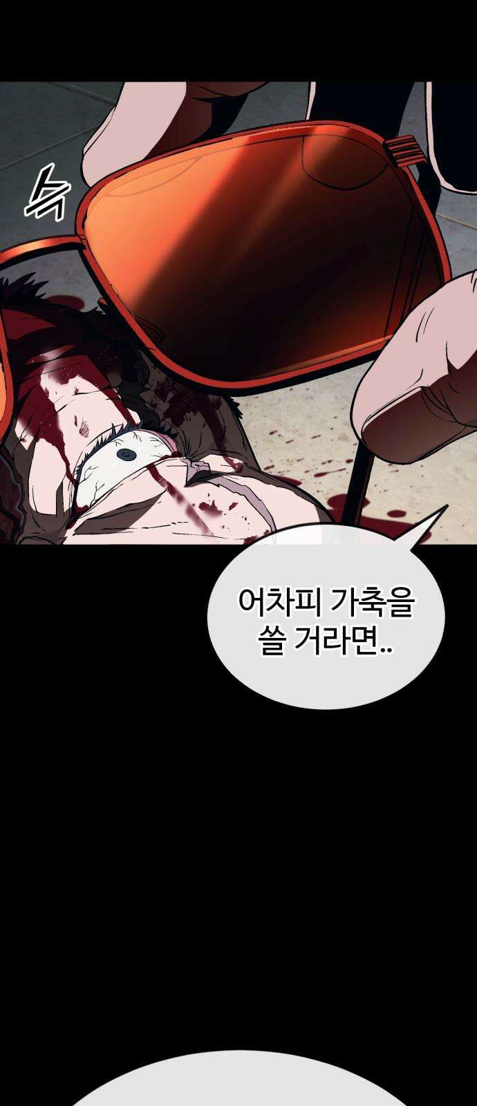 러스트 9화 - 난 돼지다． 67