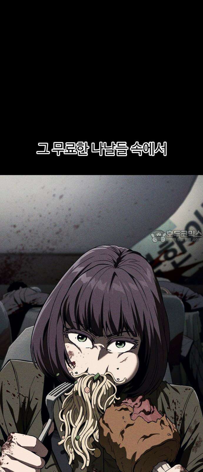 러스트 9화 - 난 돼지다． 75