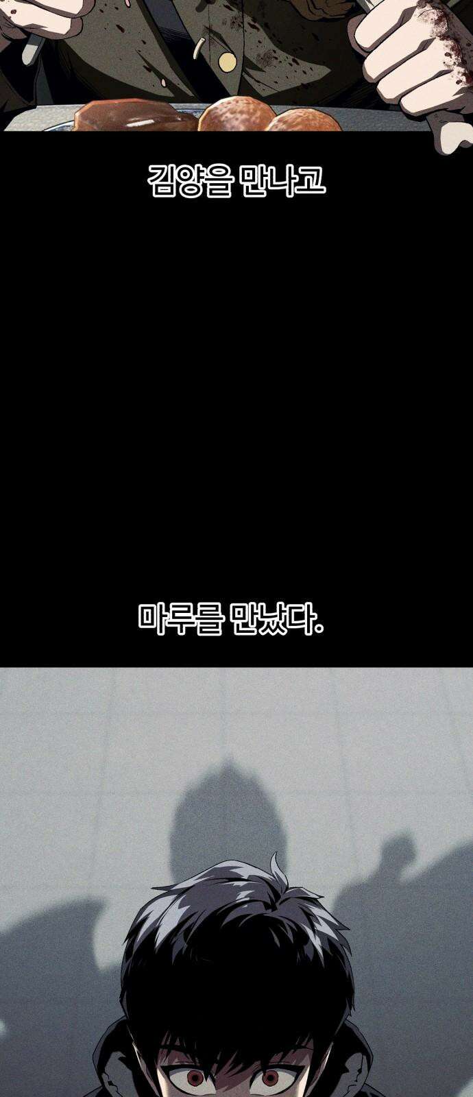 러스트 9화 - 난 돼지다． 76