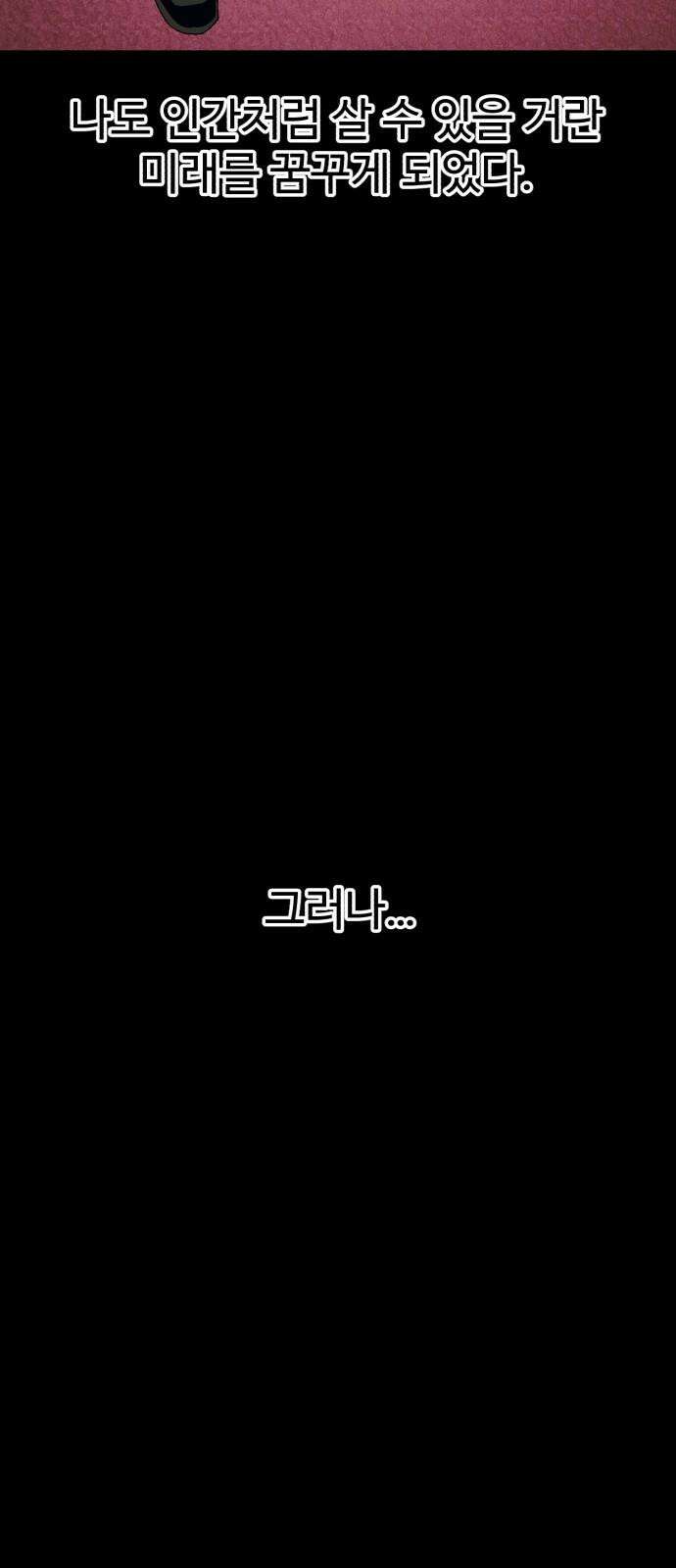 러스트 9화 - 난 돼지다． 79