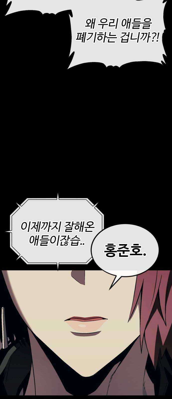 러스트 9화 - 난 돼지다． 82