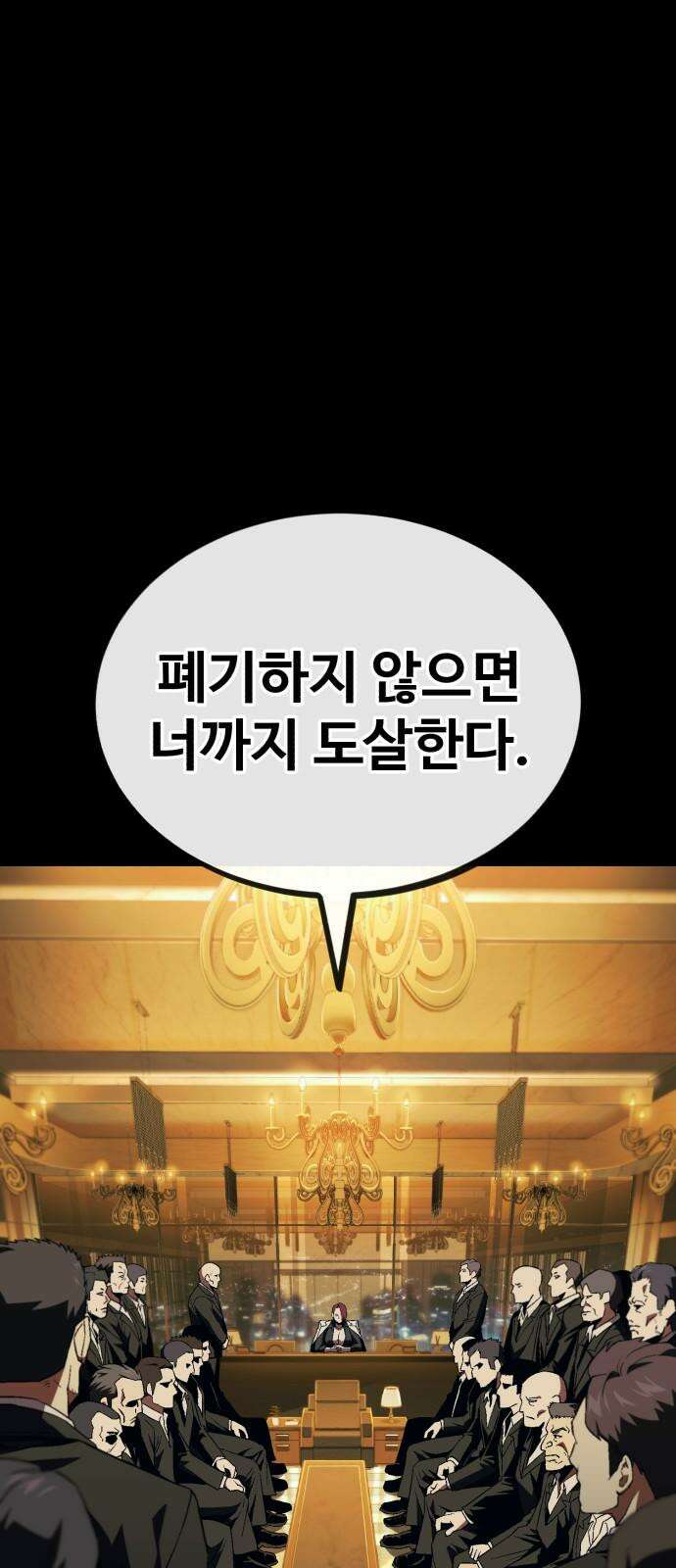 러스트 9화 - 난 돼지다． 83