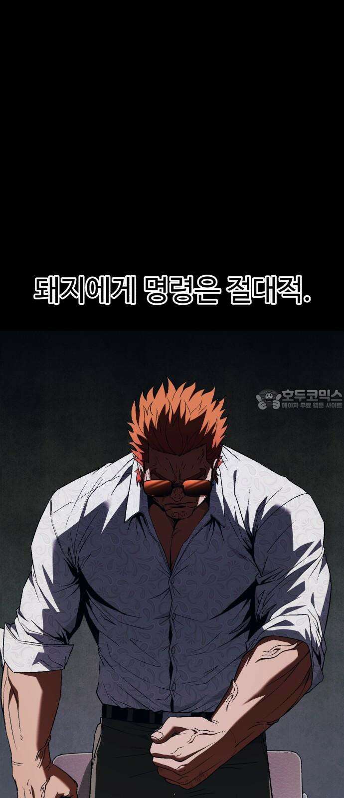러스트 9화 - 난 돼지다． 87