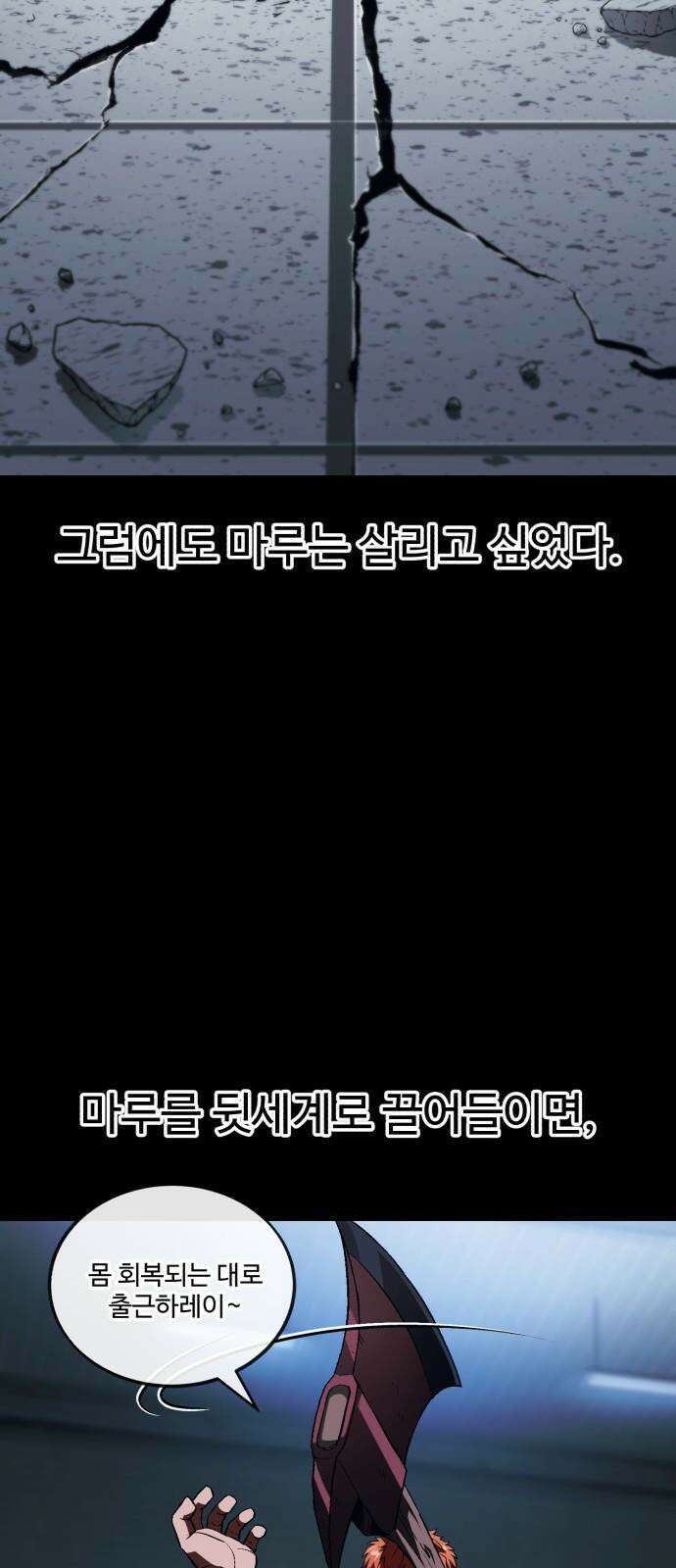 러스트 9화 - 난 돼지다． 89