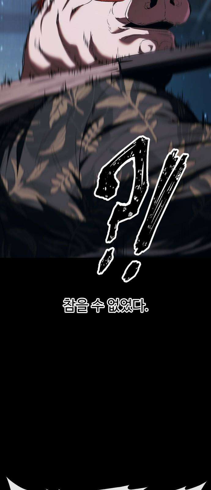 러스트 9화 - 난 돼지다． 92