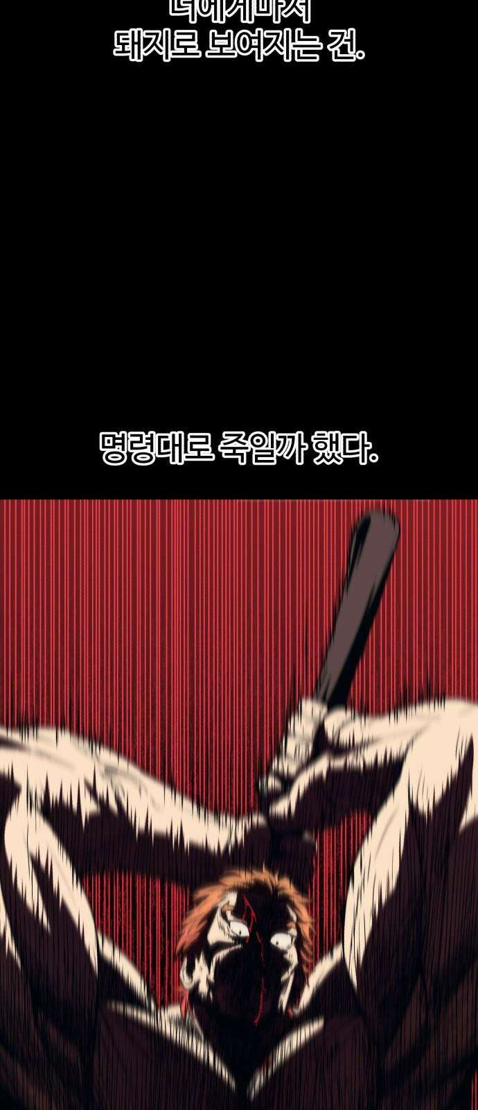 러스트 9화 - 난 돼지다． 94