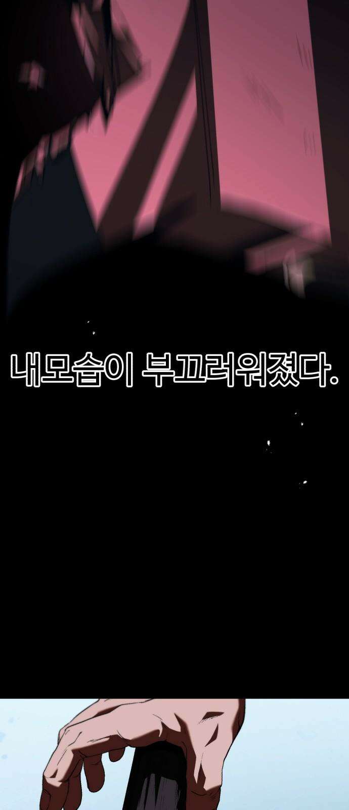 러스트 9화 - 난 돼지다． 101