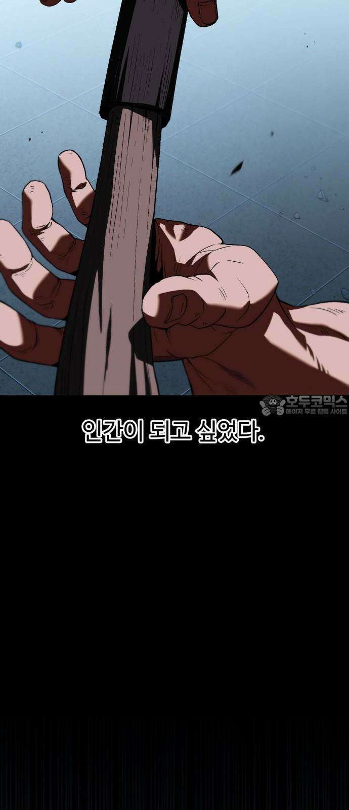 러스트 9화 - 난 돼지다． 102