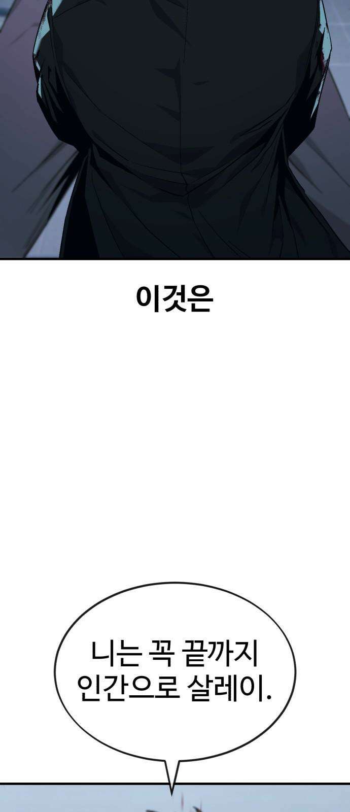 러스트 9화 - 난 돼지다． 107
