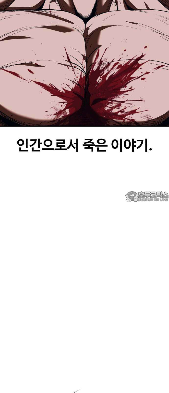 러스트 9화 - 난 돼지다． 111