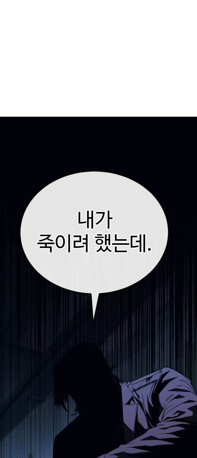 러스트 9화 - 난 돼지다． 113