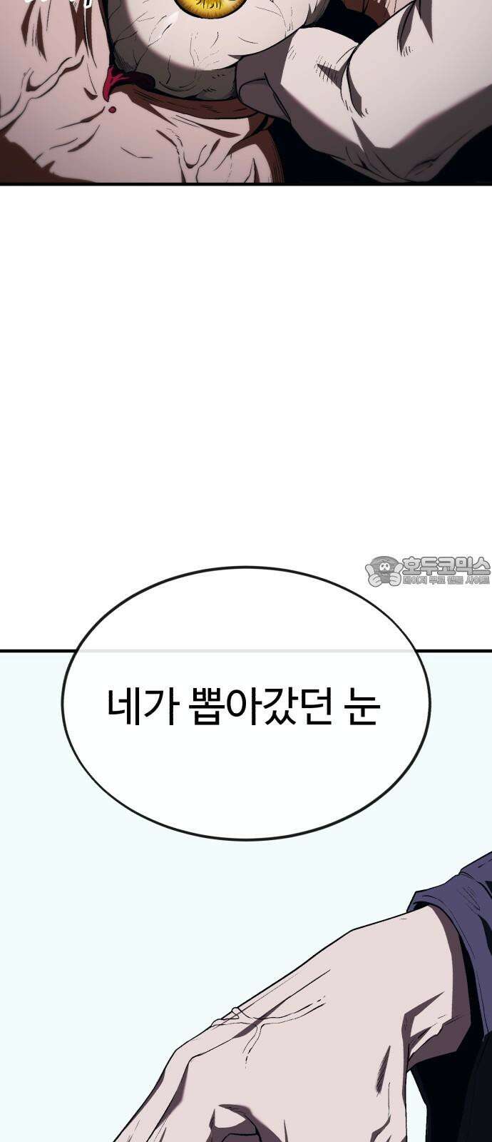 러스트 9화 - 난 돼지다． 117