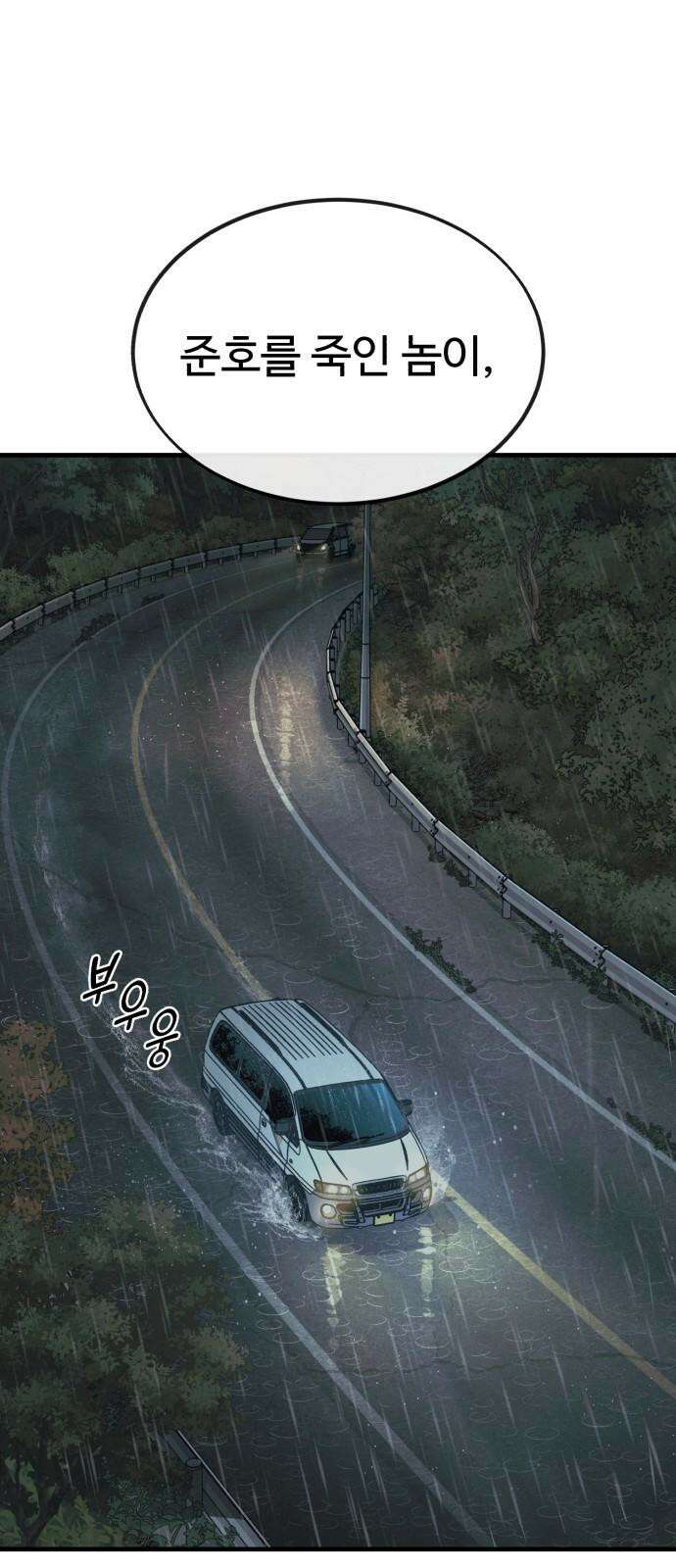 러스트 9화 - 난 돼지다． 125