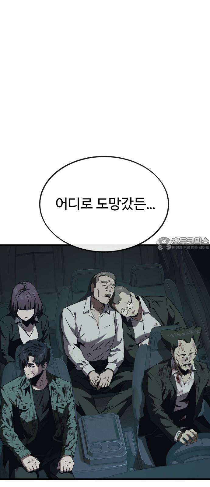 러스트 9화 - 난 돼지다． 126