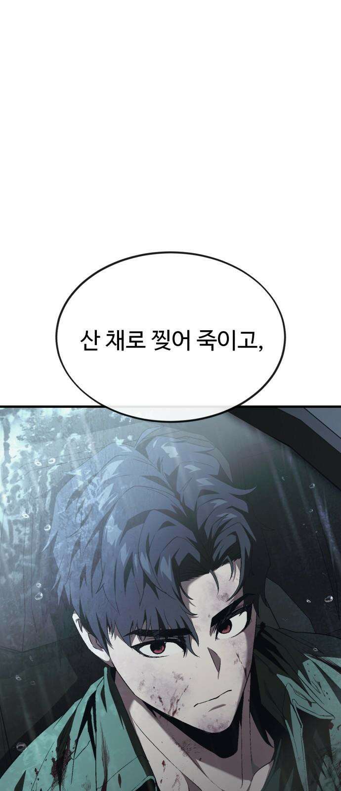러스트 9화 - 난 돼지다． 127