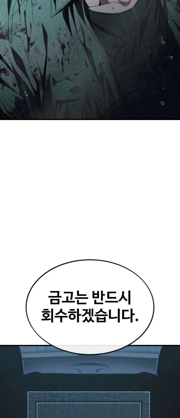 러스트 9화 - 난 돼지다． 128