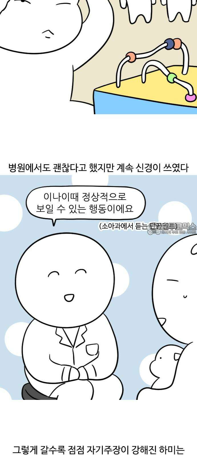 신혼일기 107화 첫니 3