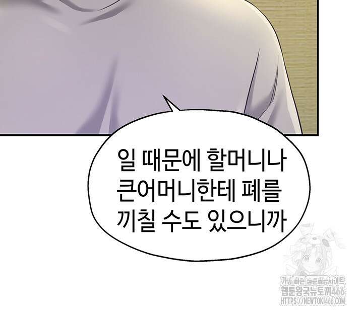 구멍가게, 구멍 열었습니다 107화 5