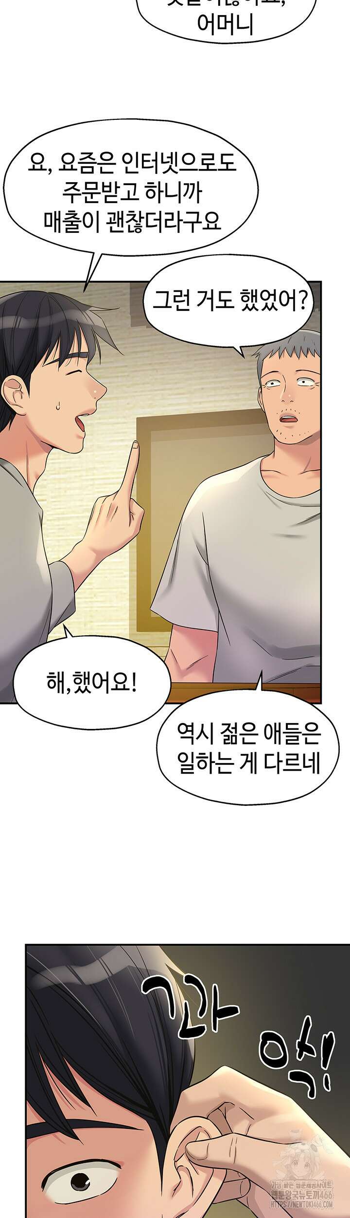 구멍가게, 구멍 열었습니다 107화 7