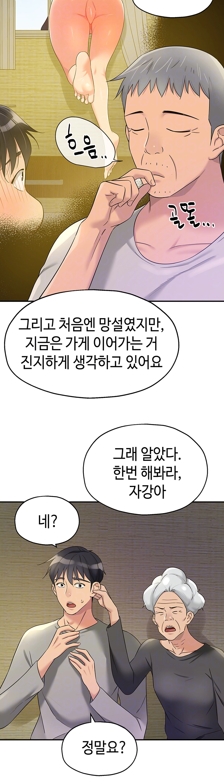 구멍가게, 구멍 열었습니다 107화 9