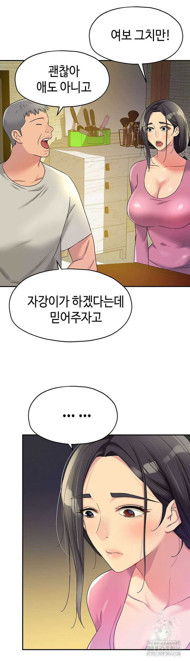 구멍가게, 구멍 열었습니다 107화 11