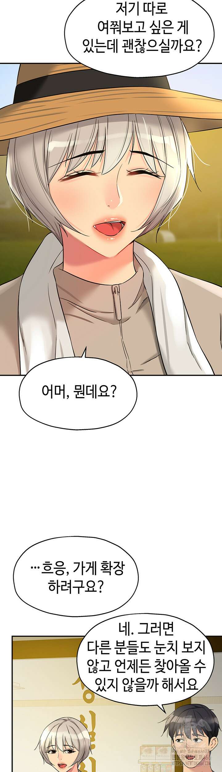 구멍가게, 구멍 열었습니다 107화 24
