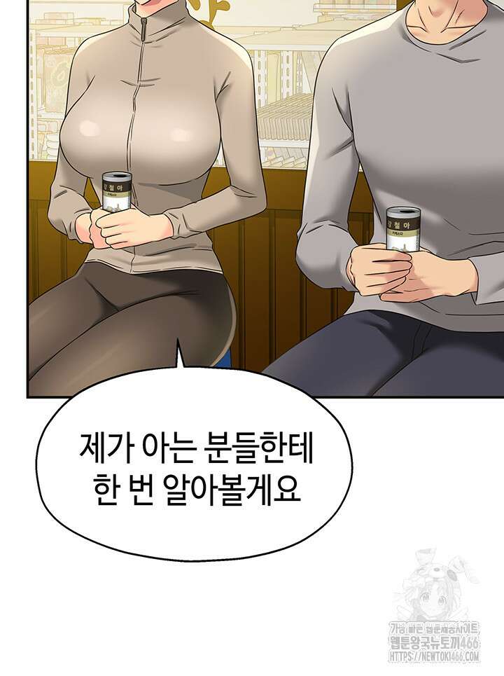 구멍가게, 구멍 열었습니다 107화 25