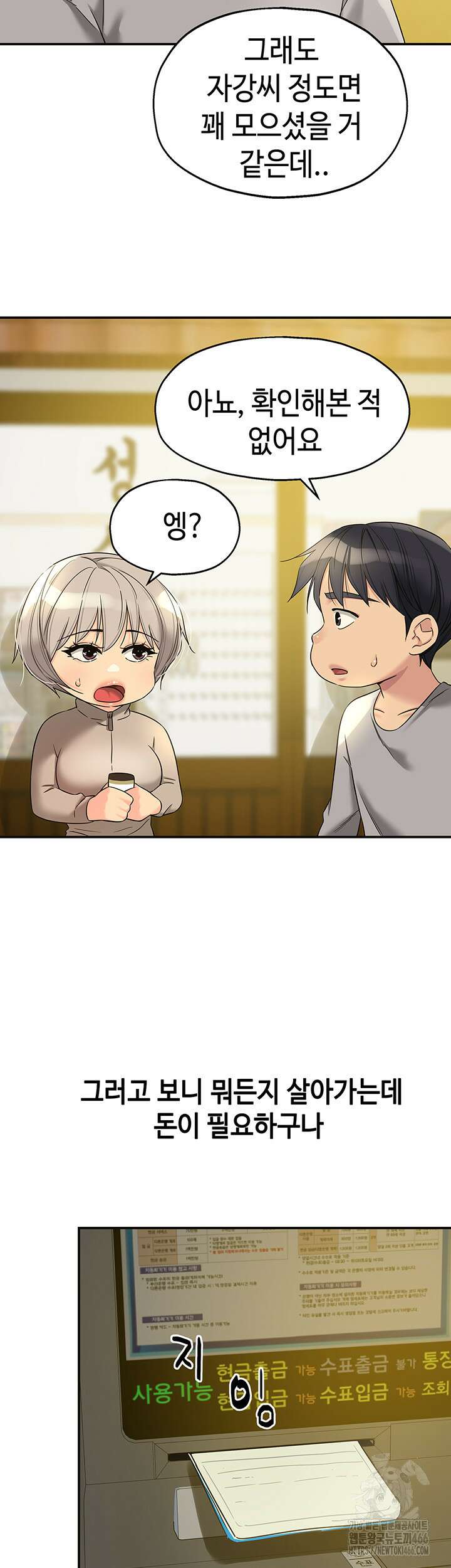 구멍가게, 구멍 열었습니다 107화 27