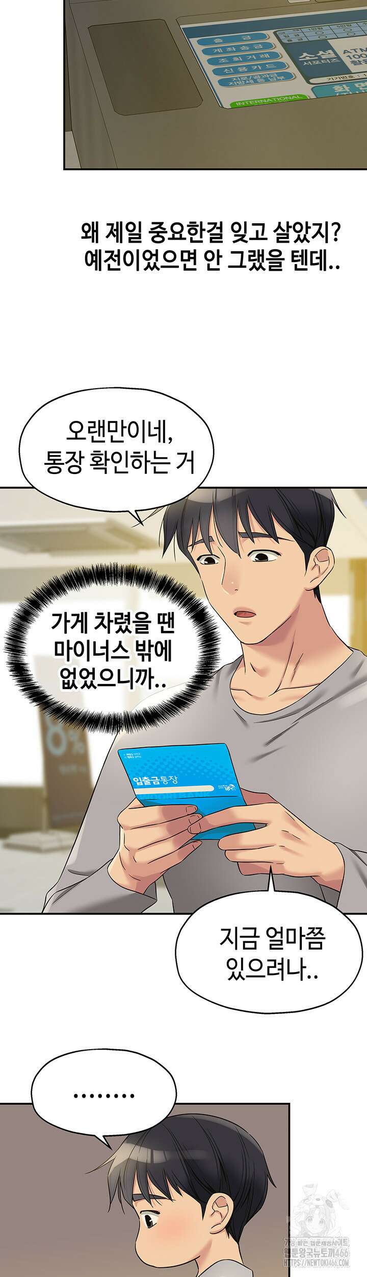 구멍가게, 구멍 열었습니다 107화 28