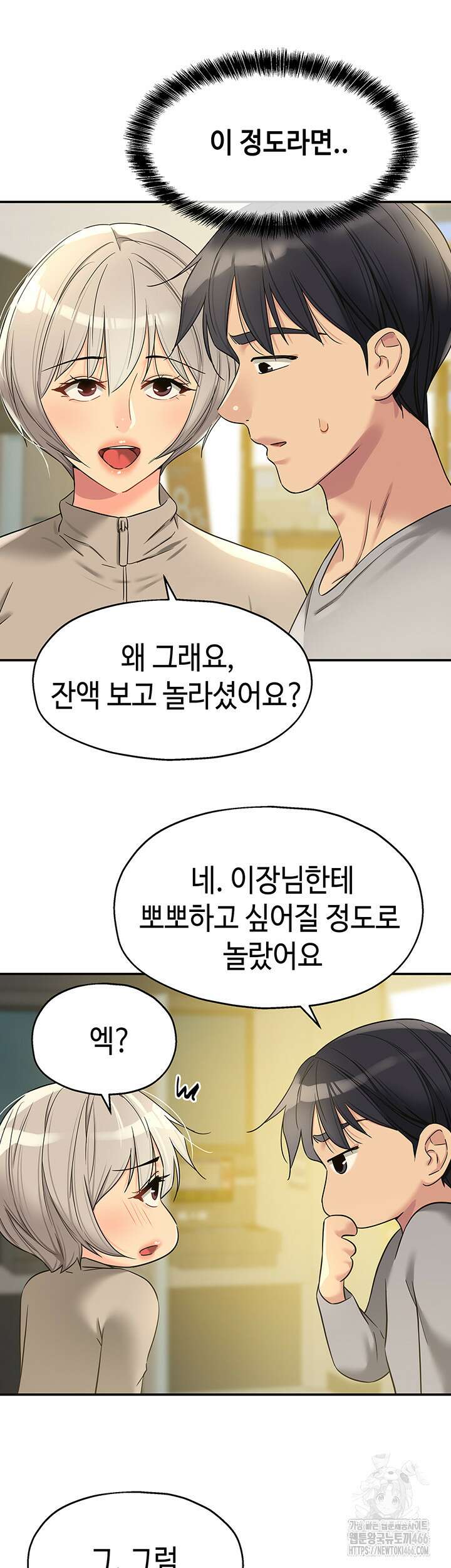 구멍가게, 구멍 열었습니다 107화 31