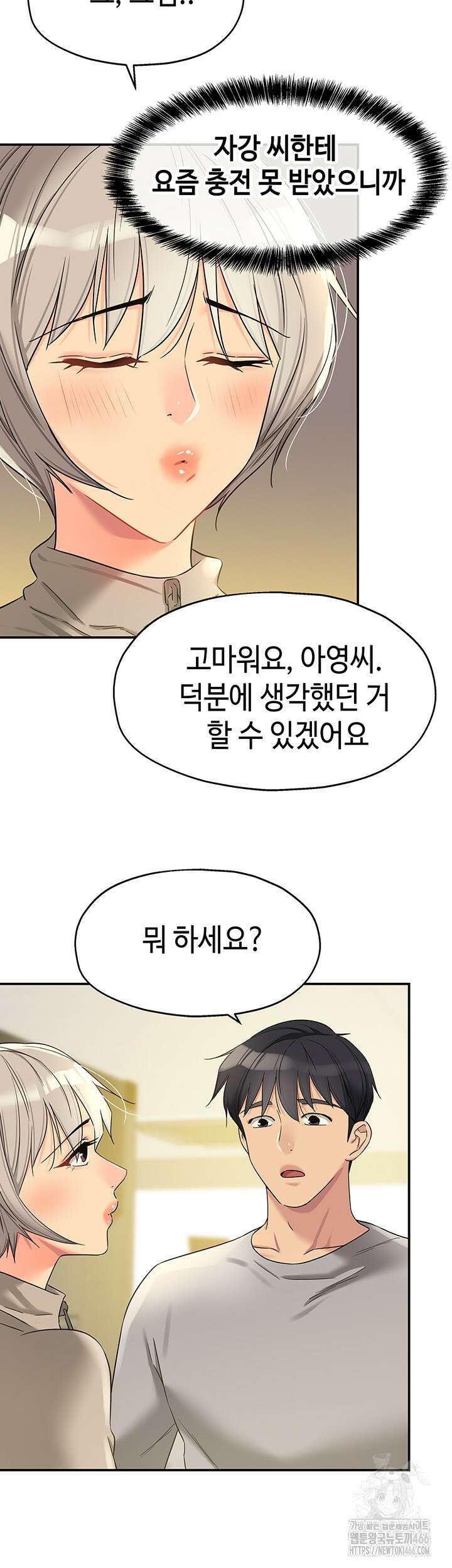 구멍가게, 구멍 열었습니다 107화 32