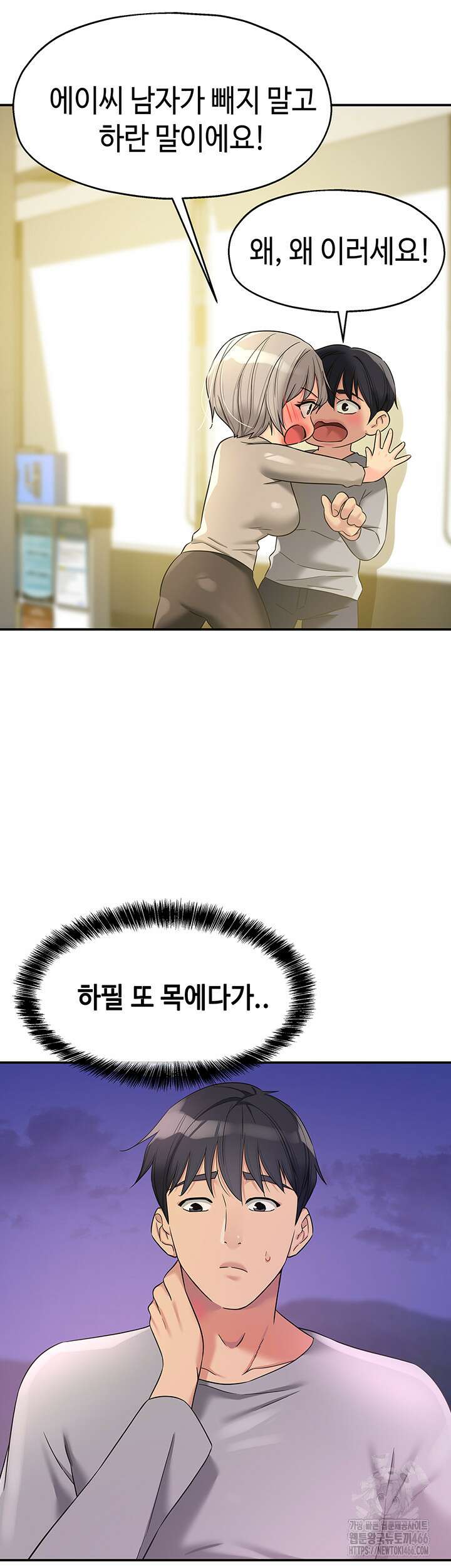 구멍가게, 구멍 열었습니다 107화 33
