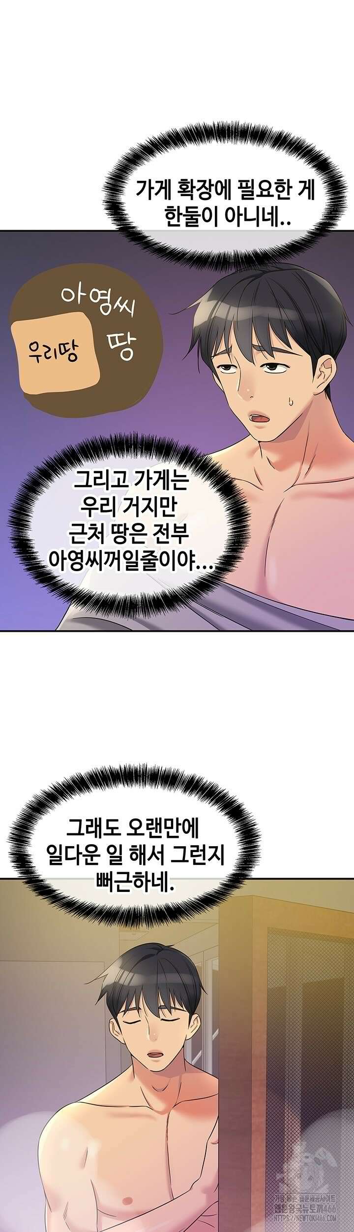 구멍가게, 구멍 열었습니다 107화 36