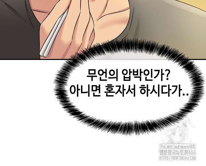 구멍가게, 구멍 열었습니다 107화 40