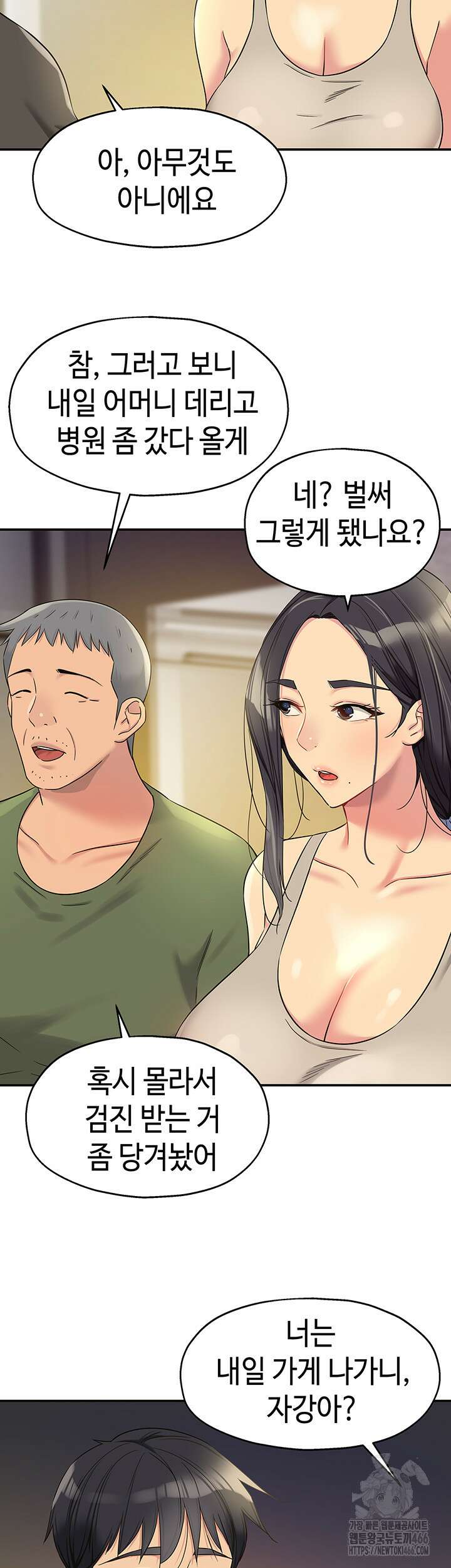 구멍가게, 구멍 열었습니다 107화 42