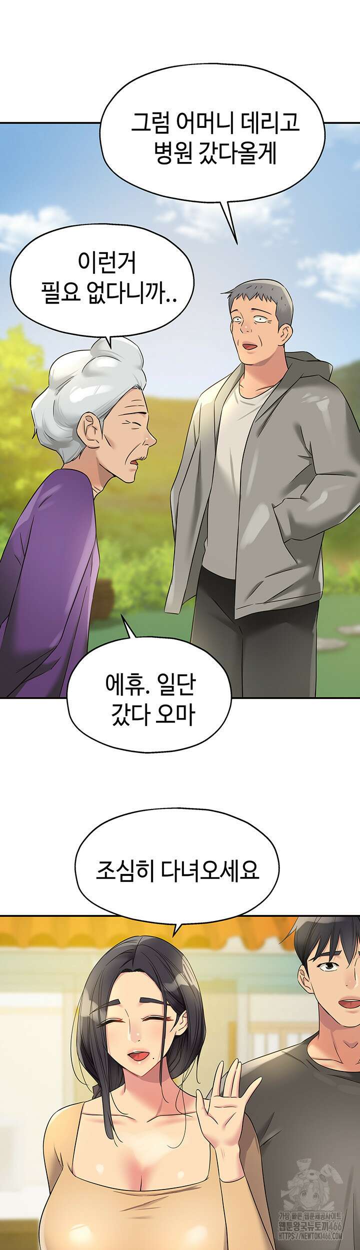 구멍가게, 구멍 열었습니다 107화 44
