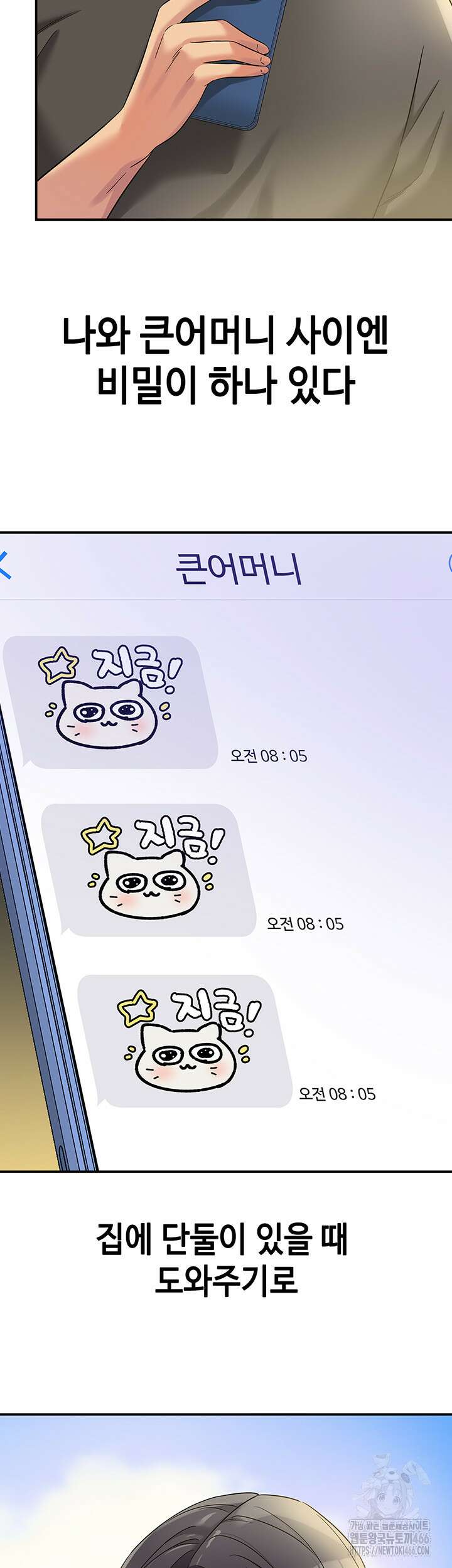 구멍가게, 구멍 열었습니다 107화 47