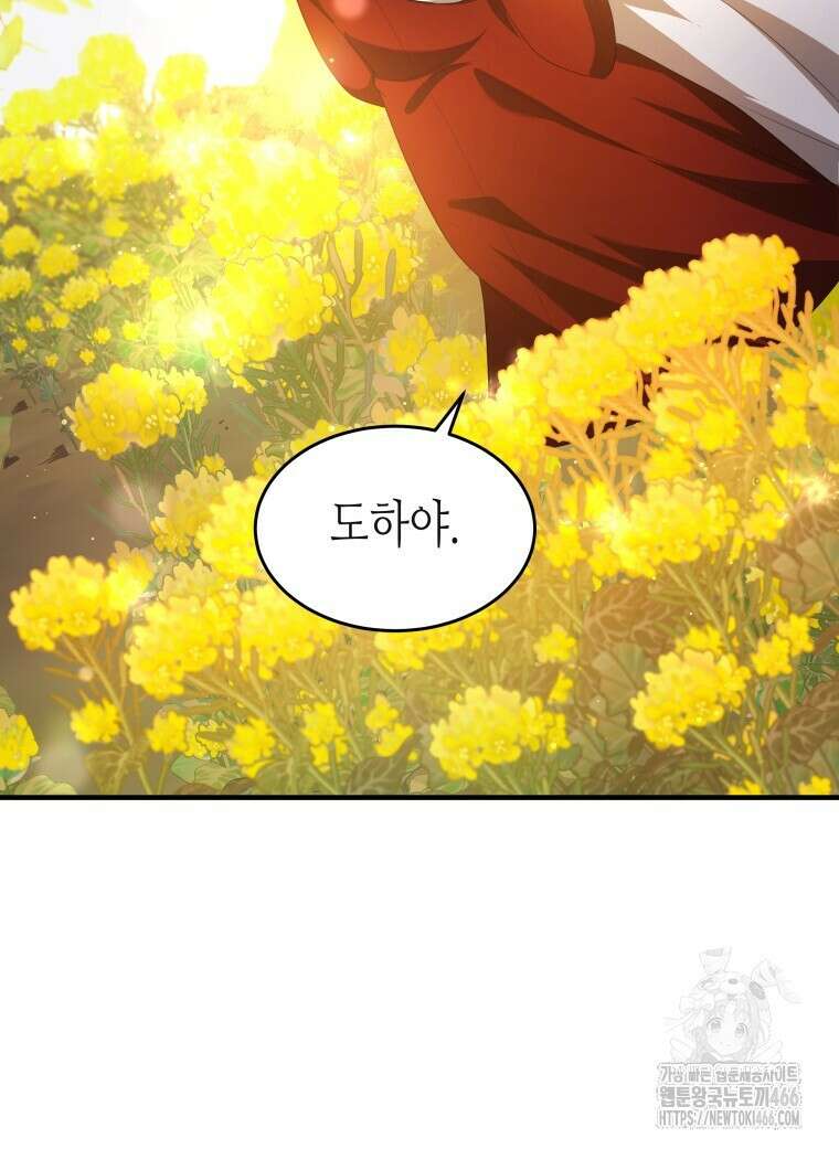 오메가 애첩에 빙의했다  48화 7