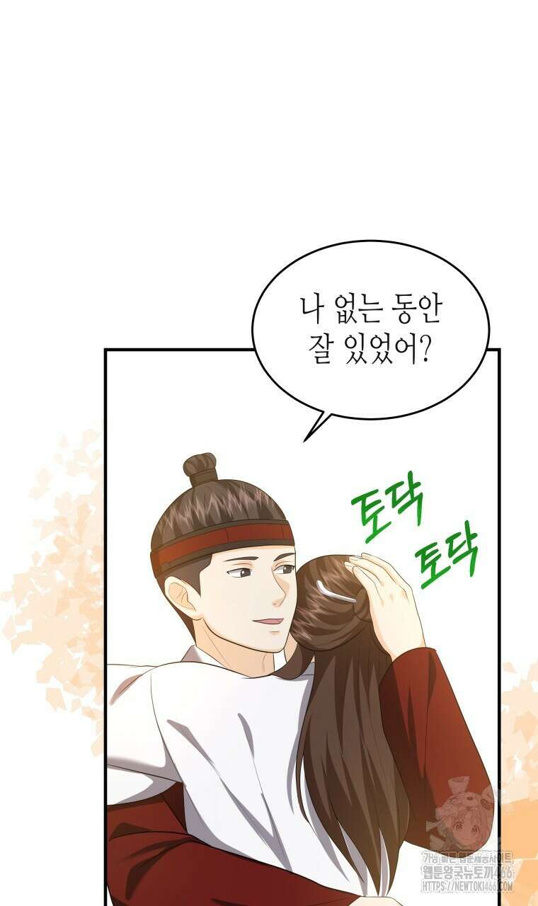 오메가 애첩에 빙의했다  48화 8