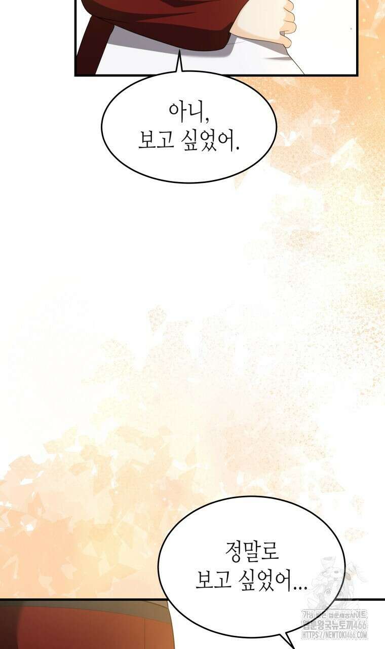 오메가 애첩에 빙의했다  48화 9