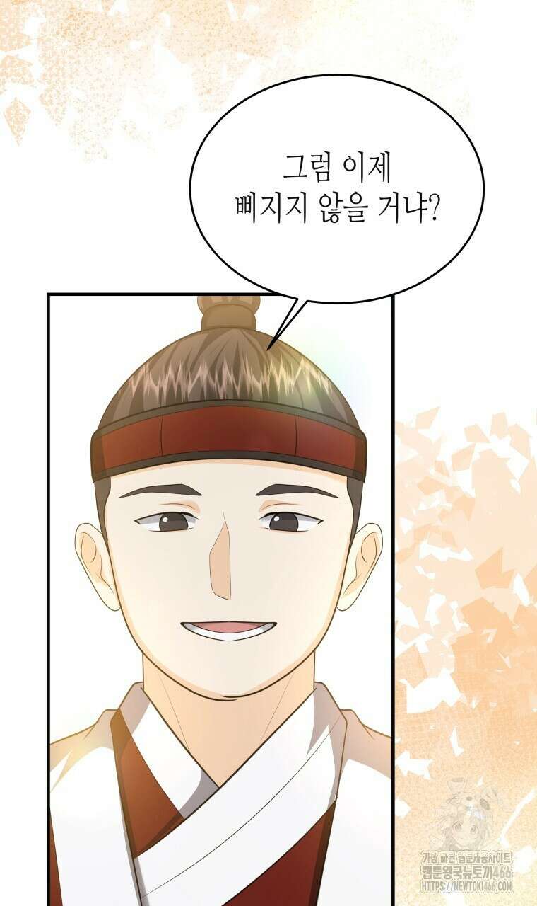 오메가 애첩에 빙의했다  48화 11