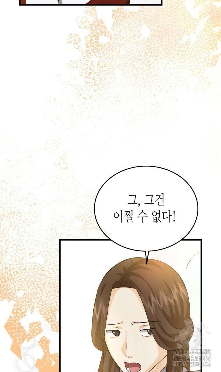 오메가 애첩에 빙의했다  48화 12