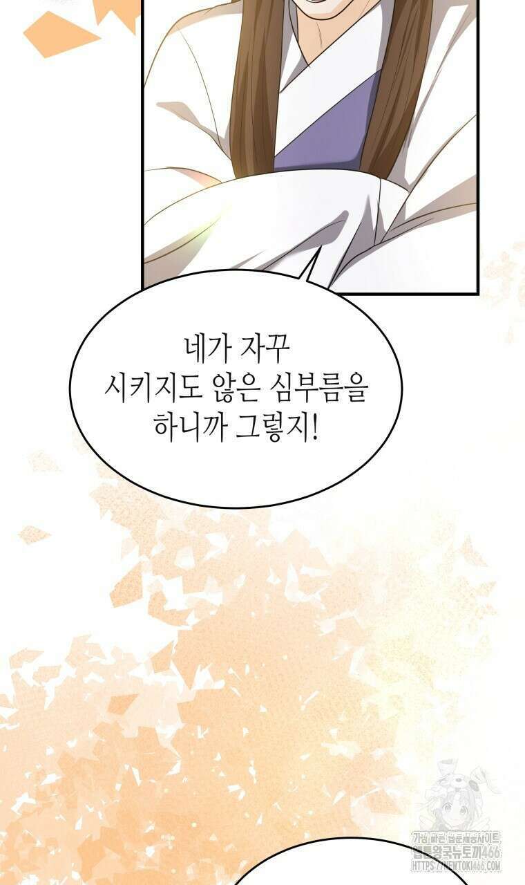 오메가 애첩에 빙의했다  48화 13