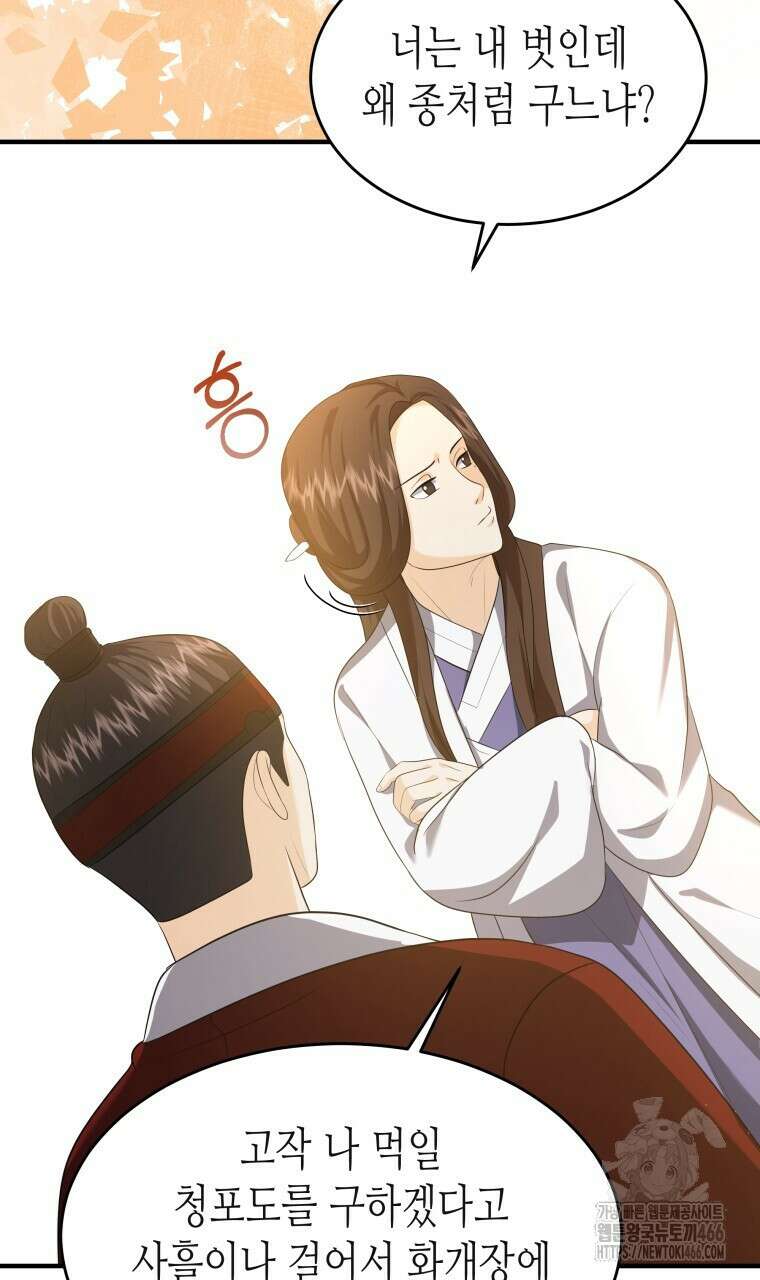 오메가 애첩에 빙의했다  48화 14