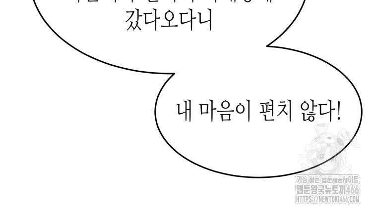 오메가 애첩에 빙의했다  48화 15