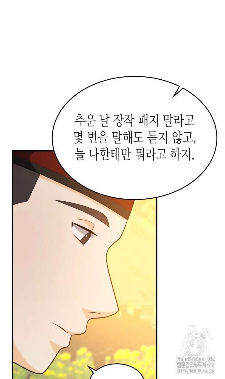 오메가 애첩에 빙의했다  48화 16