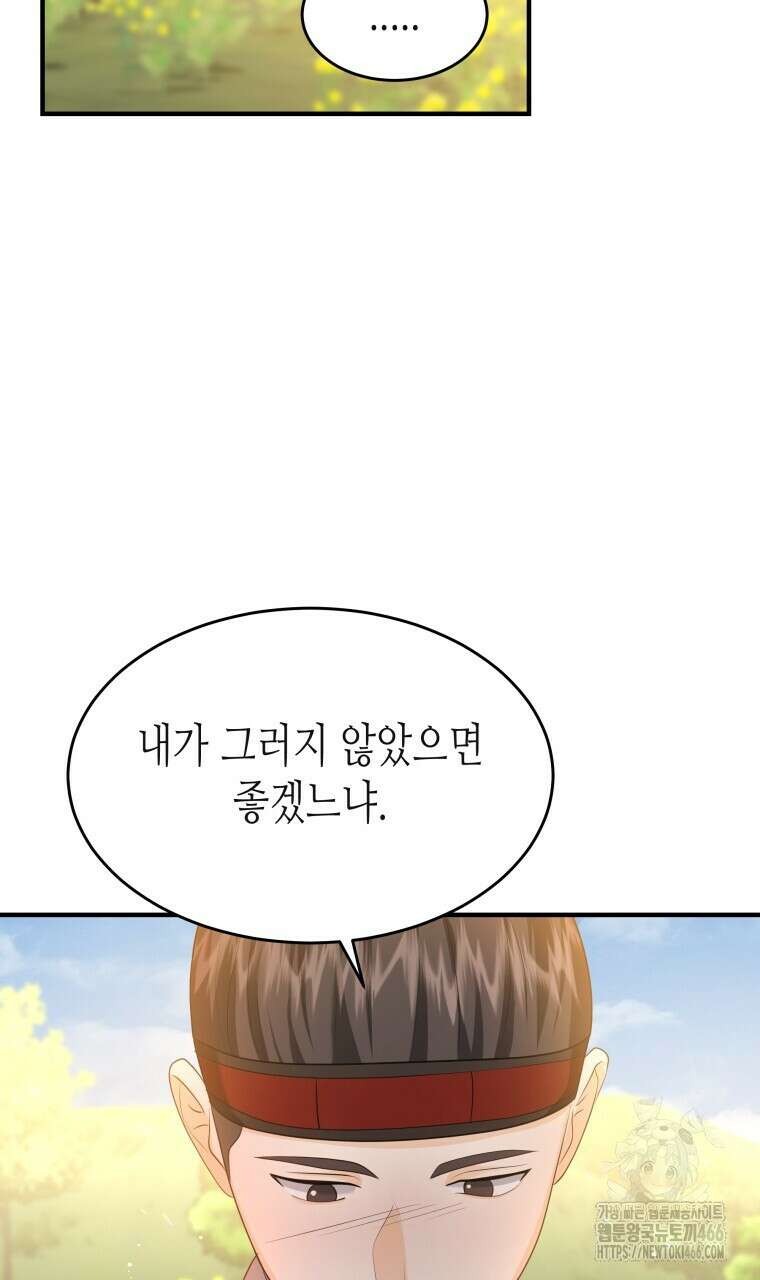 오메가 애첩에 빙의했다  48화 17