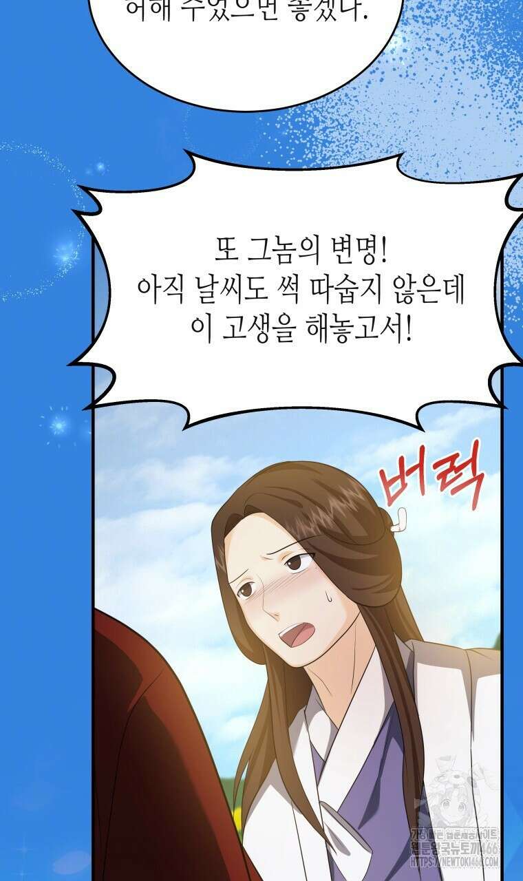오메가 애첩에 빙의했다  48화 19