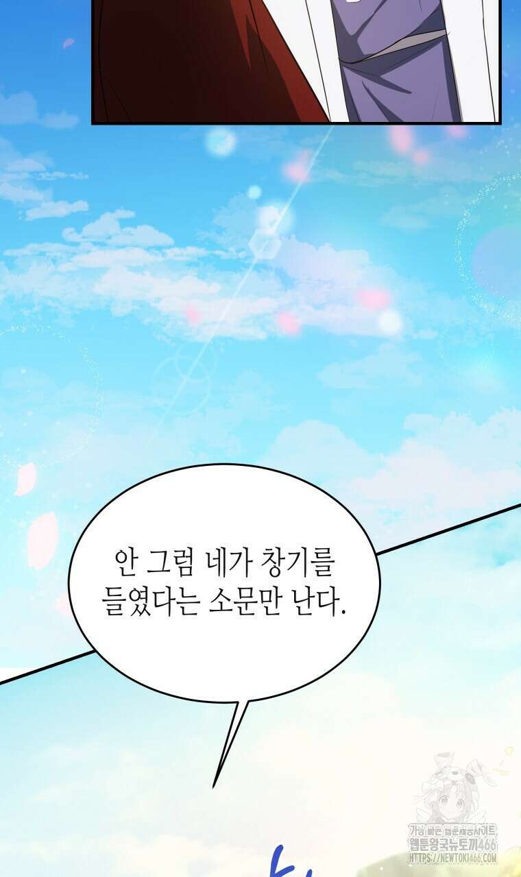 오메가 애첩에 빙의했다  48화 20